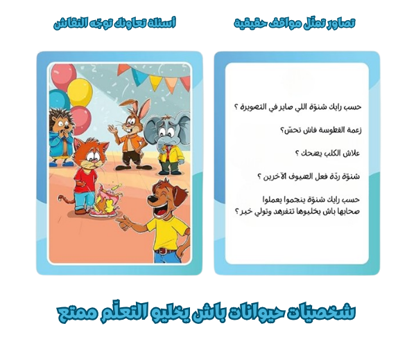 Qui Quoi Pourquoi - Jeu de carte éducatif